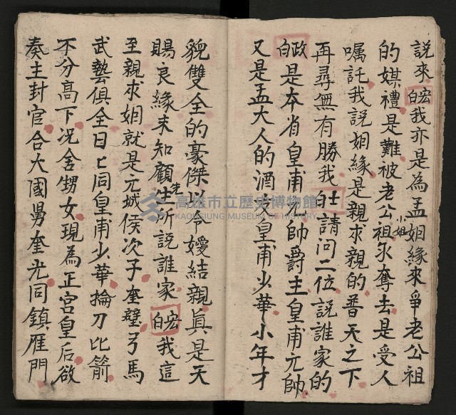 皮影戲劇本《龍鳳匹配第一部 再生緣》藏品圖，第8張