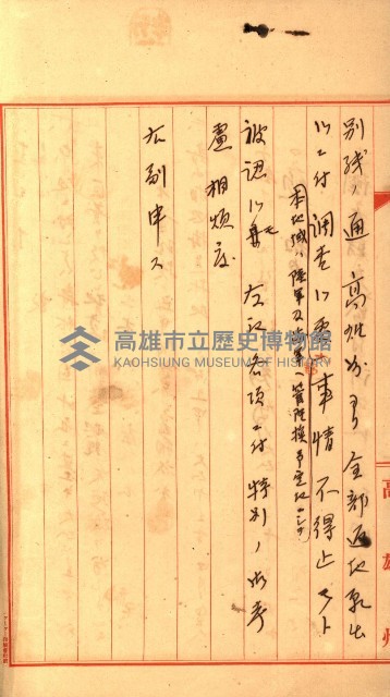 壽山公園貸下書類（指令第二一八號許可）藏品圖，第9張