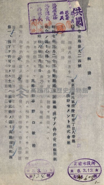 官有地拂下書類綴藏品圖，第8張