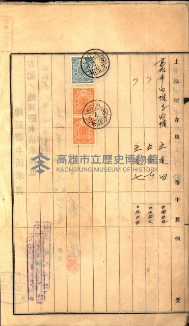 土地地圖謄本請求書（高雄州）藏品圖，第8張