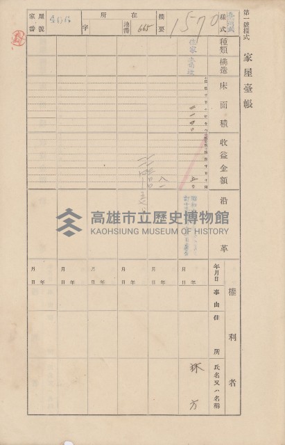 鳳山郡小港庄大林蒲家屋臺帳（三冊之內第三號）藏品圖，第8張