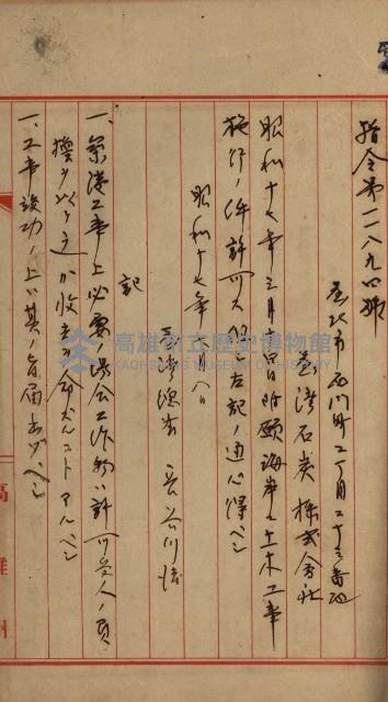 海岸ニ土木工事施行許可綴
（高雄州）藏品圖，第8張