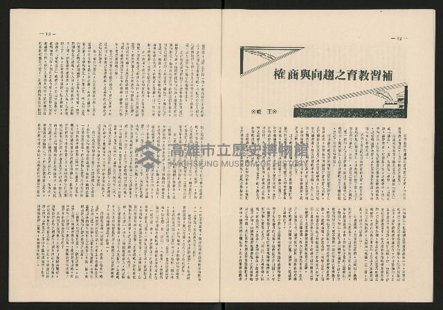 《高雄市政》第十二期藏品圖，第7張