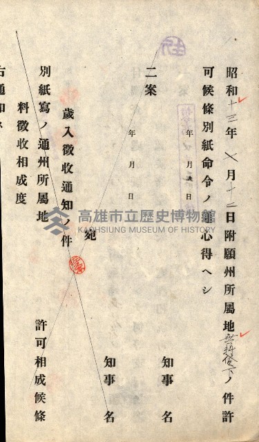 州有地無償貸付綴－高雄市立商工專修學校新築工事
（土地貸下關係－廿七之十六）藏品圖，第8張