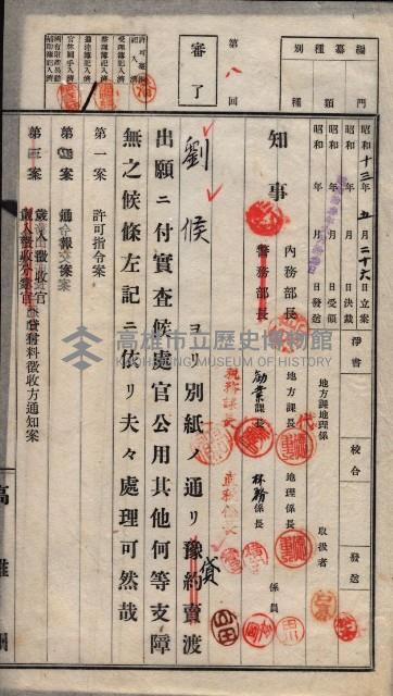 年期貸渡（岡山郡－被許可人劉侯）藏品圖，第8張