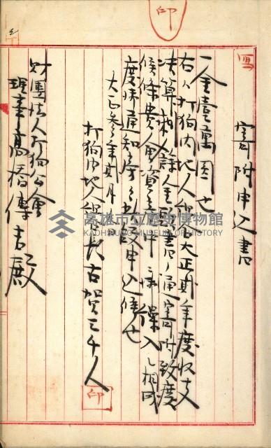 法人登記申請書－附屬書類、囑託書、通知書綴込帳
（申法第四號）藏品圖，第8張