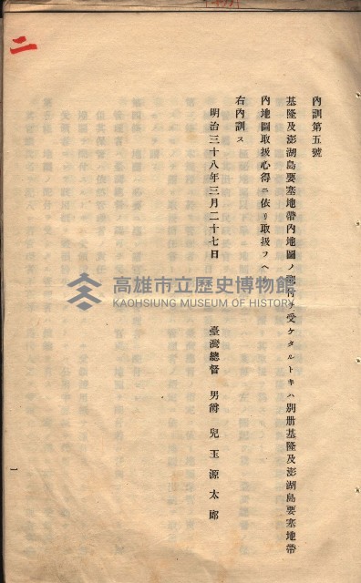 秘密地圖取扱ニ關スル令達（高雄州）藏品圖，第8張