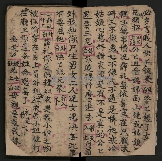 皮影戲劇本《仁貴征東》藏品圖，第8張