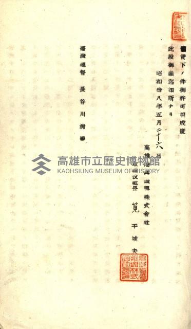 國有財產準貸付願
（高雄市港灣振興株式會社）藏品圖，第9張