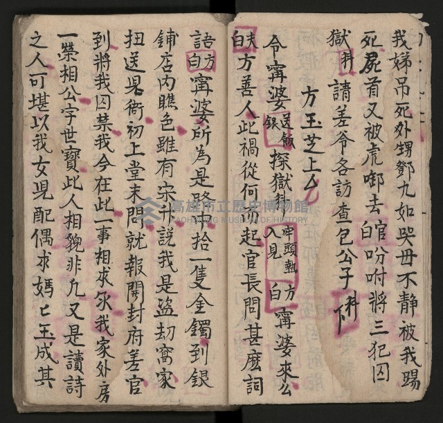 皮影戲劇本《七俠五義第二冊（五十一回起）》藏品圖，第8張
