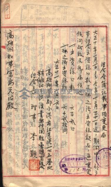 產業組合登記囑託書類綴入帳 
（申產第拾壱號）藏品圖，第8張