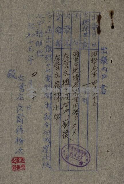 策源地第三回追加（左營海軍土地買收）藏品圖，第8張