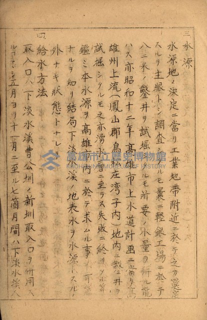 高雄工業用水道新設計畫概要藏品圖，第8張