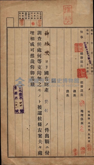 國有財產貸付許可綴（高雄州岡山郡）藏品圖，第8張