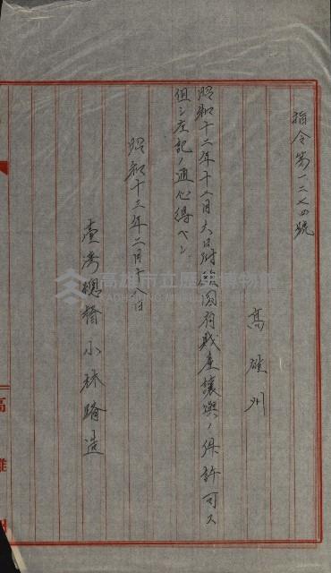 國有財產增減計算證明證憑書藏品圖，第7張