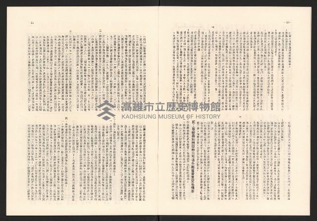 《高雄市政》第七八期合訂藏品圖，第7張