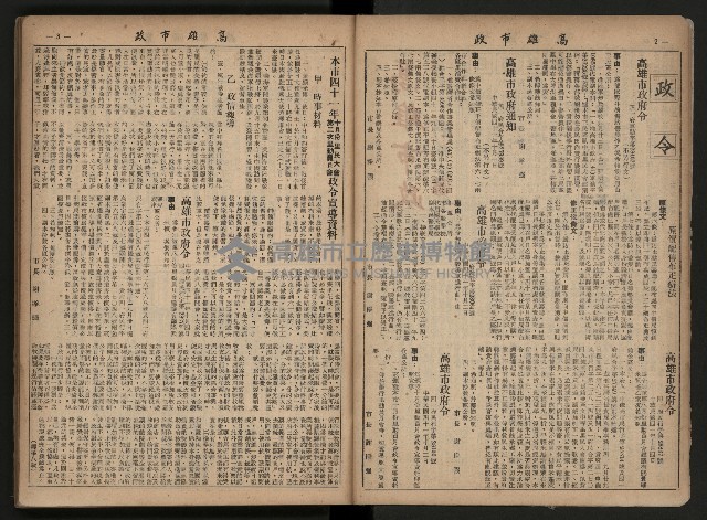 《高雄市政合訂本第三冊（50期-75期）》藏品圖，第7張