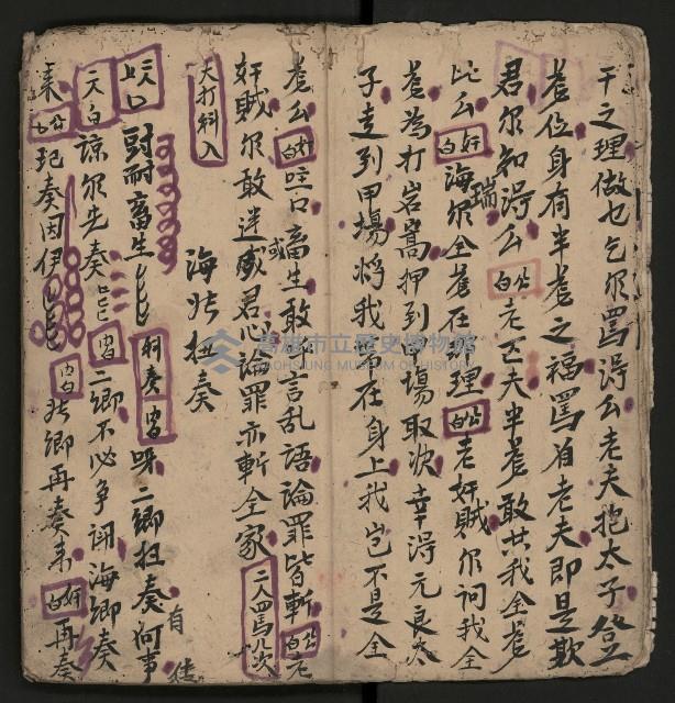 皮影戲劇本《孫成揀君打張居正》藏品圖，第8張