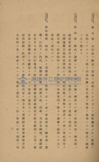 年期貸度（潮州郡）
被許可人－塩野義製藥株式會社藏品圖，第8張