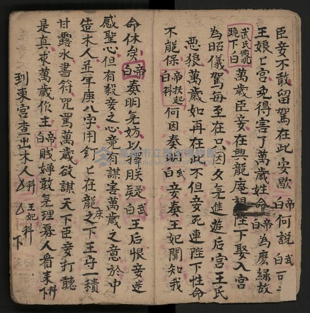 皮影戲劇本《反唐薛剛鬧花燈》藏品圖，第8張