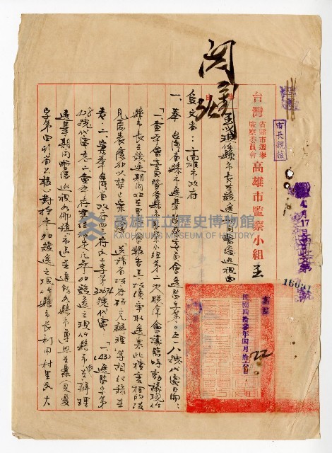 第二屆高雄市長選舉資料集藏品圖，第7張