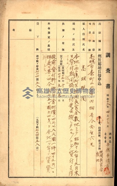 州有地貸付綴（高雄市）藏品圖，第9張