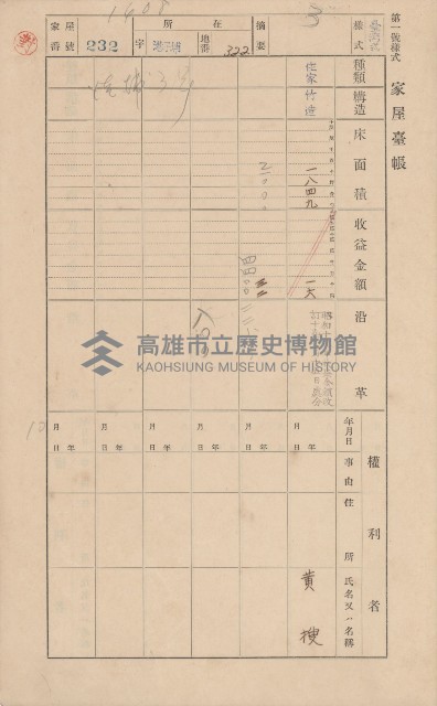 鳳山郡林園庄港子埔家屋臺帳（三冊之內第二號）藏品圖，第8張