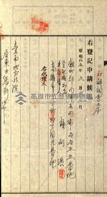 登記關係雜件綴－抵當權拋棄証書並其他
（買收關係－卅八之八）藏品圖，第8張