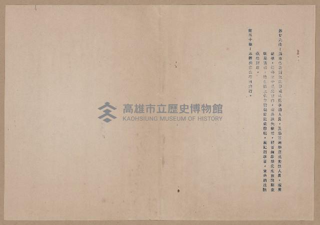 台灣省妨害選舉罷免取締辦法藏品圖，第7張