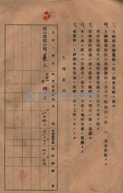 承諾書－馬臨營四六號內A10號藏品圖，第8張