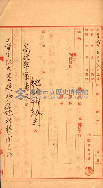重工業用地買收書類（戲獅甲、前鎮）藏品圖，第8張