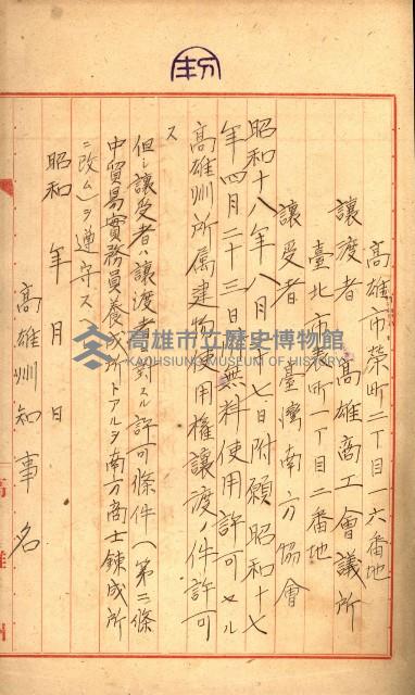 州有建物使用許可綴（臺灣南方協會使用建物）藏品圖，第8張