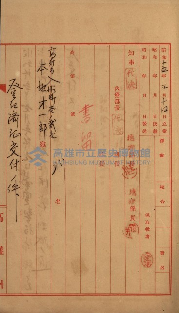 州有地賣拂綴－一般會計所屬
（重工業用地十二之六）藏品圖，第8張