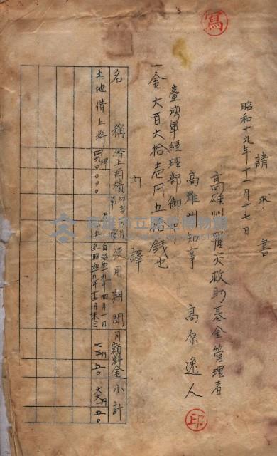 高雄市苓雅寮、過田子陸軍用地貸付藏品圖，第8張