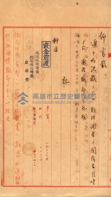 大岡山麓（海軍用地買收）藏品圖，第8張