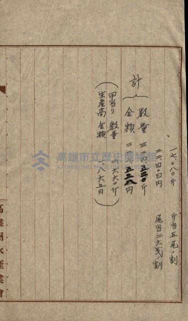 國有財產準貸付願
（高雄州水產業會）藏品圖，第8張