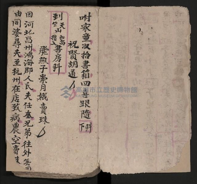 皮影戲劇本《八竅明珠 上部》藏品圖，第8張