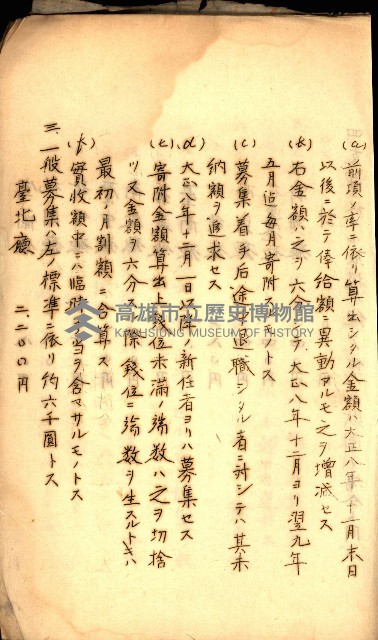 安東財團ニ関スル記錄藏品圖，第8張