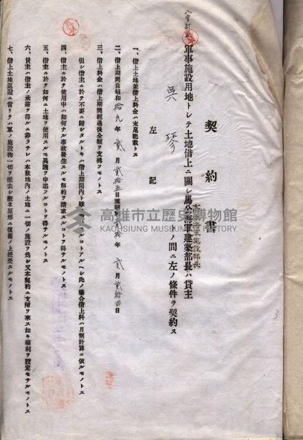 海軍土地借上契約書
（施設部長印捺印済）藏品圖，第8張