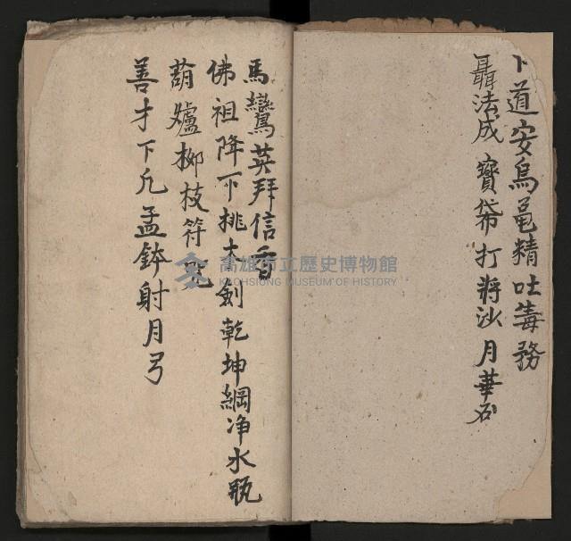 皮影戲劇本《四結義 三合明珠寶劍全部》藏品圖，第8張