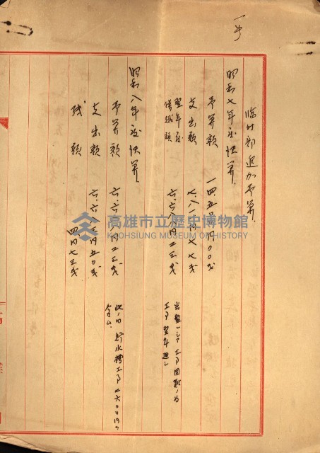 土地管理換二關スル件
（新設壽山陸軍要塞）藏品圖，第8張
