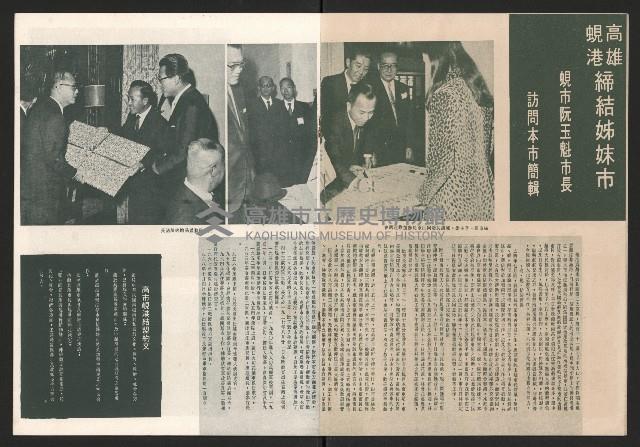 《高雄市政》第十期藏品圖，第7張