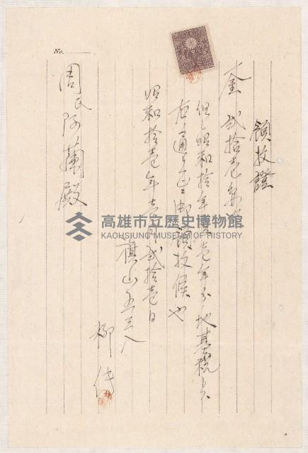 借地領收書綴藏品圖，第8張