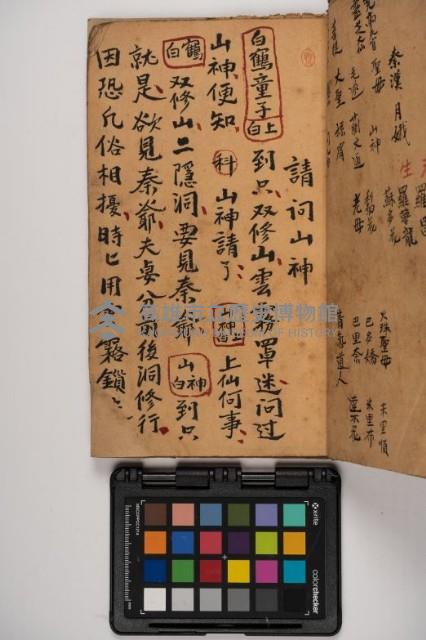 皮影戲劇本-《征交趾第三本》藏品圖，第7張