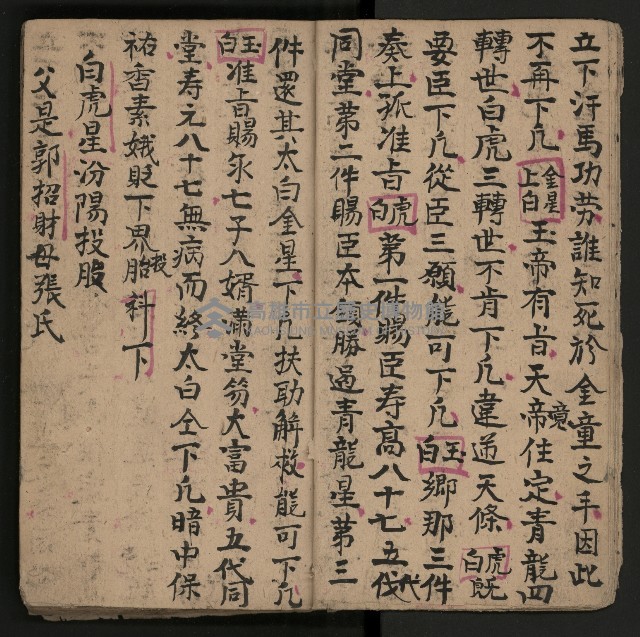皮影戲劇本《唐明皇遊月宮》藏品圖，第8張