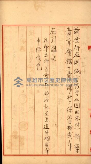 官舍建物引繼領收二關スル件     
（高雄州青年會館第二期設計工事）藏品圖，第8張