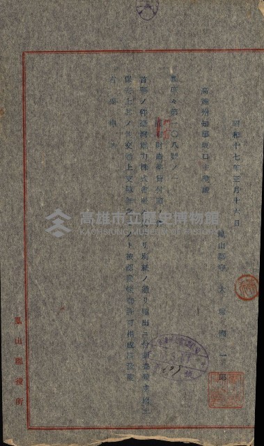 州有地使用許可－鳳山郡（土地貸下關係－廿七之二）藏品圖，第8張