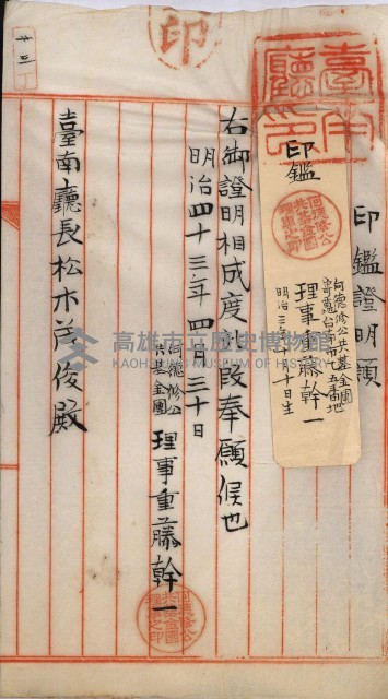 法人登記申請書附屬書類綴込帳
（申法第弍號）藏品圖，第8張