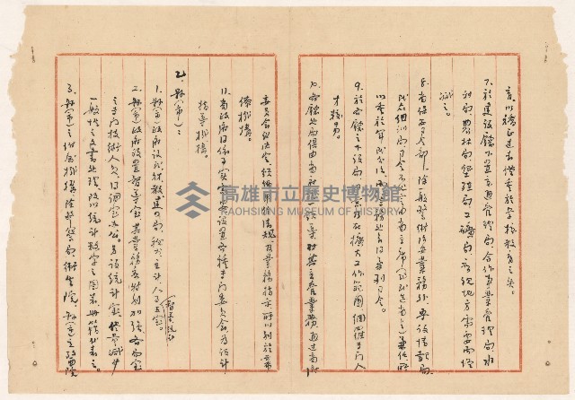 〈地方政府（省與縣）組織之研究〉藏品圖，第7張