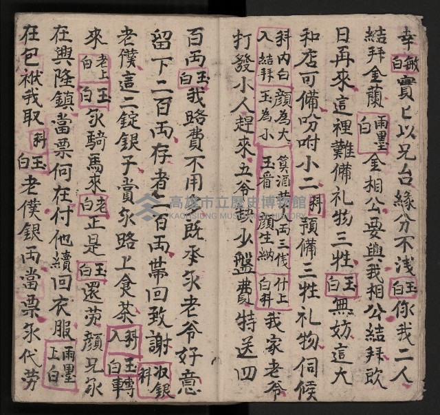 皮影戲劇本《包公案》藏品圖，第8張